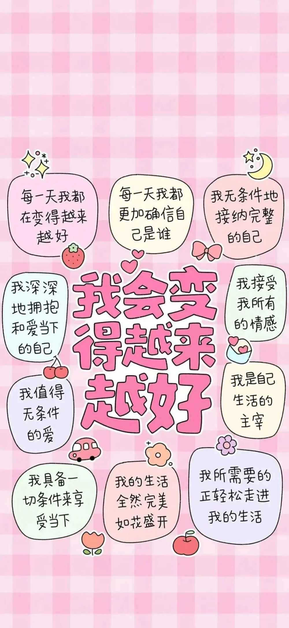 好运文字壁纸