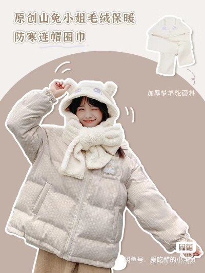 布衣酱原创兔小姐可爱毛绒保暖护耳防寒帽子围巾一体女春季新款
