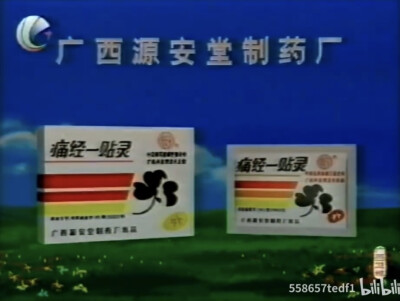 痛经一贴灵