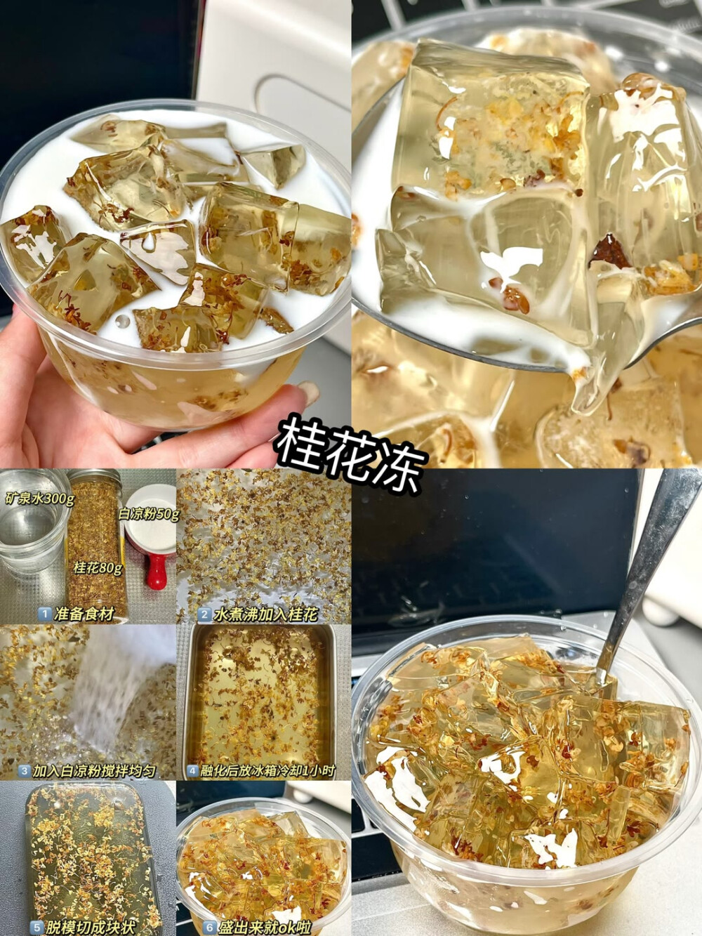 甜品小吃教程