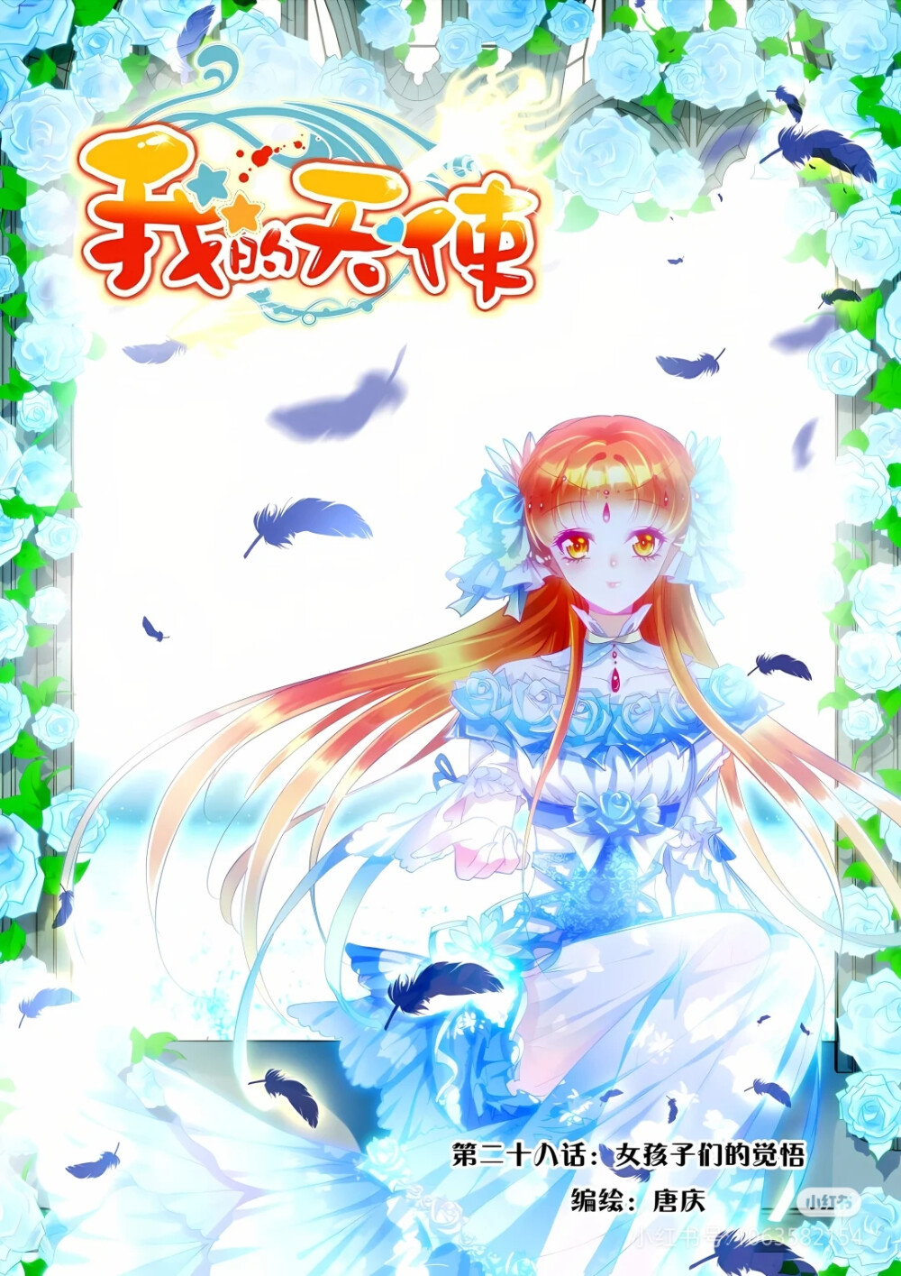 我的天使
来源小红书作者幽幽znm