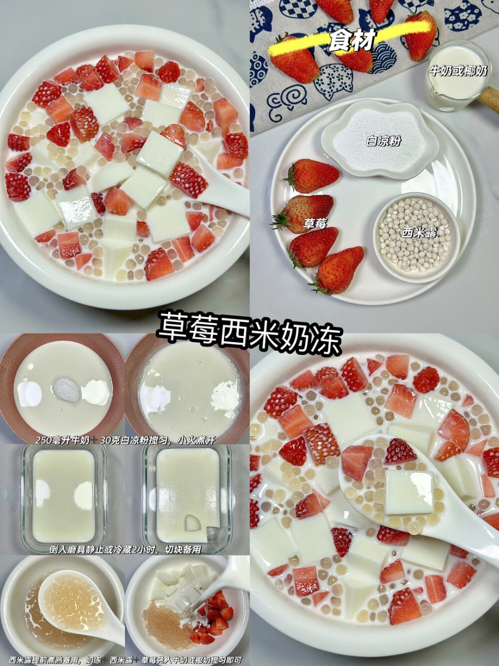 甜品小吃教程