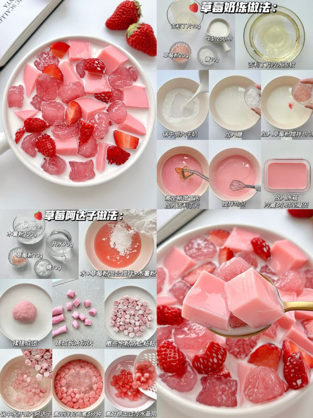 甜品小吃教程