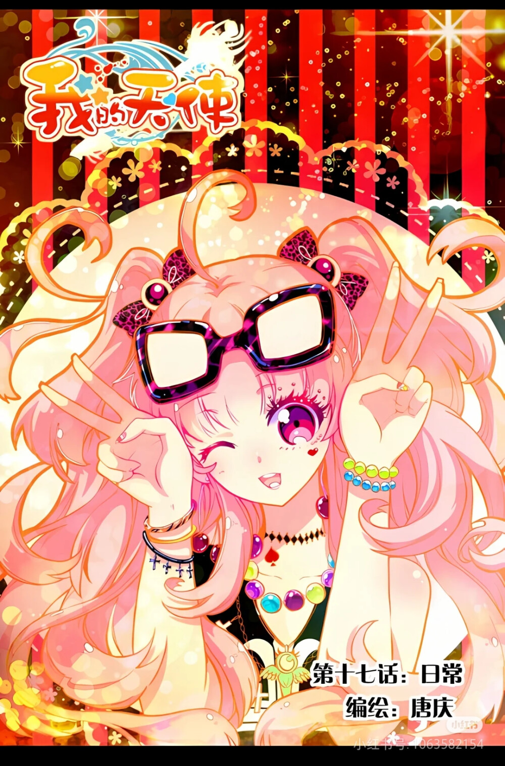 我的天使
来源小红书作者幽幽znm