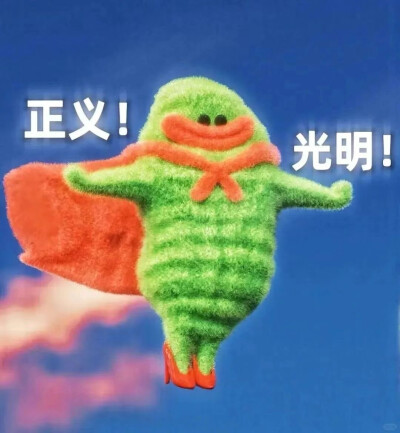 表情包
图片来源于网络 侵删