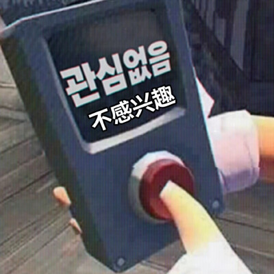 收单收专