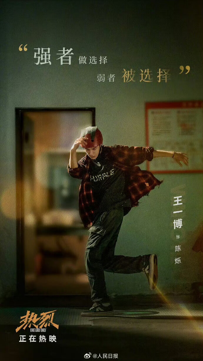人民日报：
【#王一博3部电影提名华表奖#】#王一博优秀男演员提名#
据@电影频道融媒体中心#第20届华表奖提名名单#公布，青年演员@UNIQ-王一博 凭对《热烈》陈烁一角的表演创作获得优秀男演员提名。同时，由他主演的三部影片——《无名》《长空之王》《热烈》获得优秀故事片等提名。 ​​​