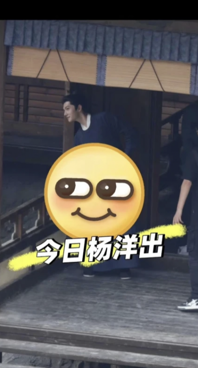 杨洋