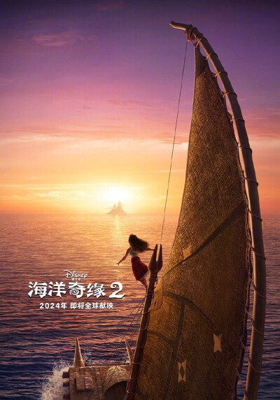 《海洋奇缘2 》