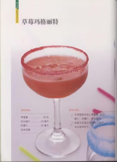 2009年饮品，饮品教程