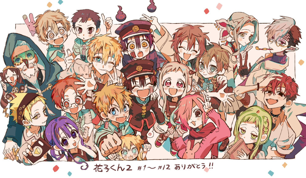 地缚少年花子君