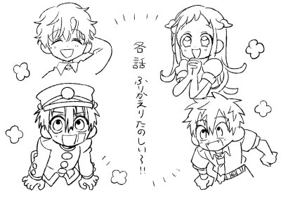 地缚少年花子君