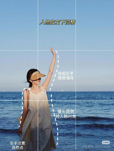 海边拍照姿势