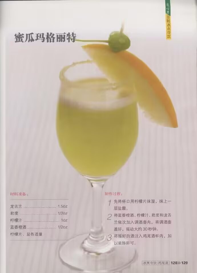 2009年饮品，饮品教程