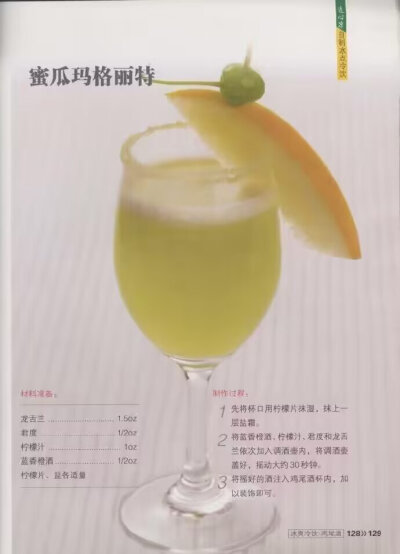 2009年饮品，饮品教程