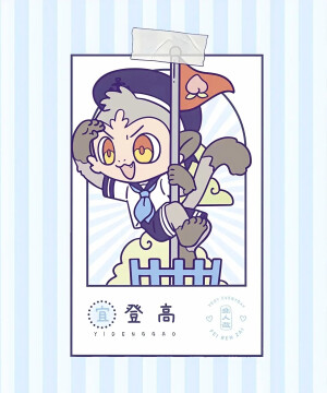 非人哉