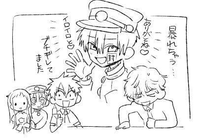 地缚少年花子君