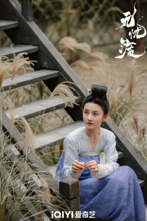 无忧渡