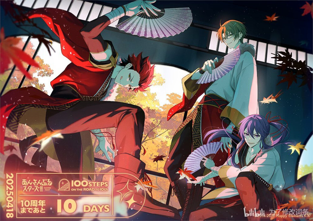 偶像梦幻祭周年庆倒计时！！