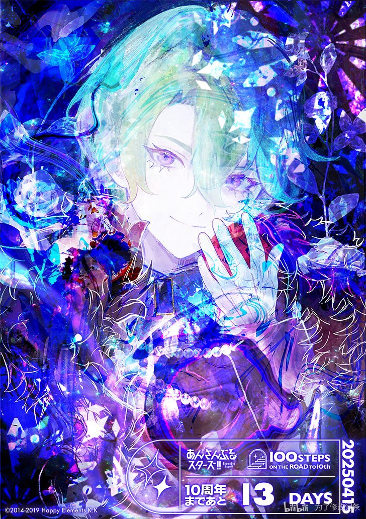 偶像梦幻祭周年庆倒计时！！