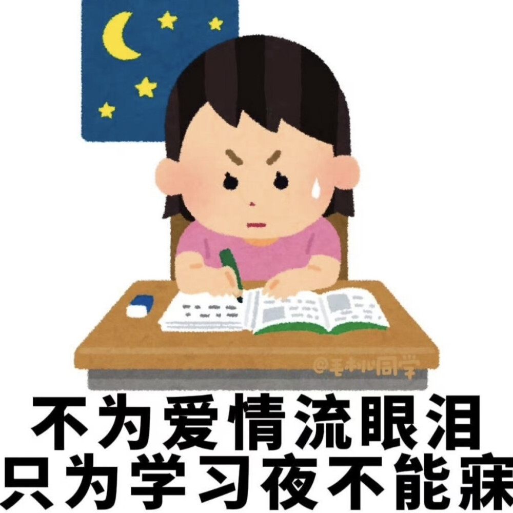 研究生表情包毕业论文表情包写论文表情包发疯表情包