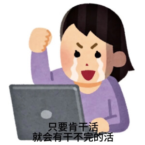 研究生表情包毕业论文表情包写论文表情包发疯表情包