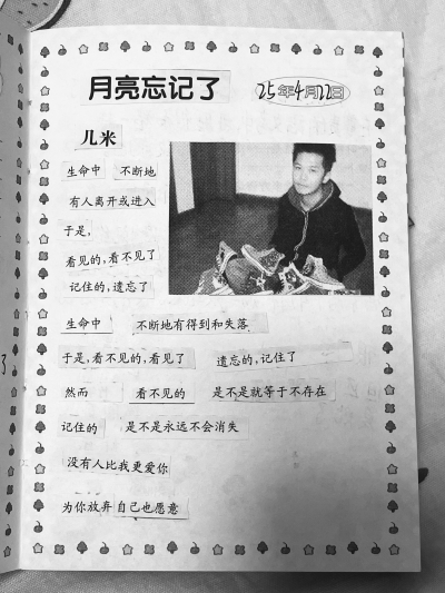 我的日记