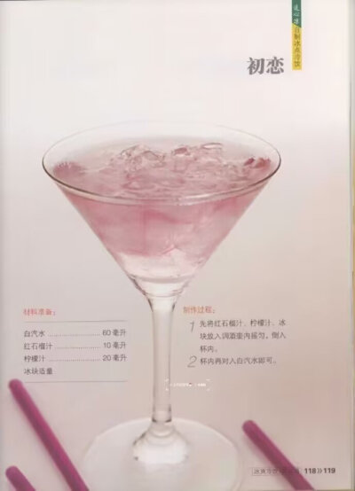 2009年饮品，饮品教程