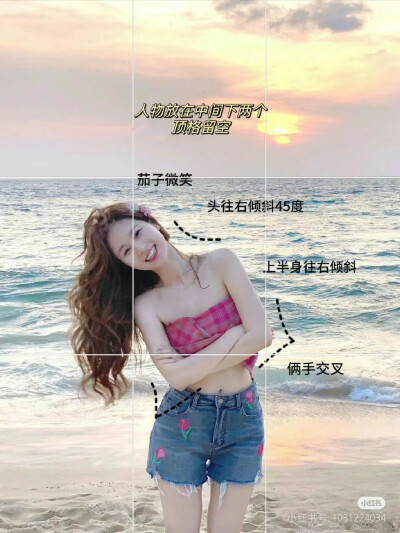 海边拍照姿势
