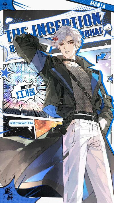 光海市安全护卫队