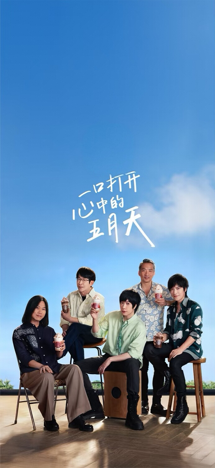 五月天