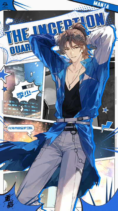 光海市安全护卫队