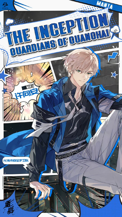 光海市安全护卫队