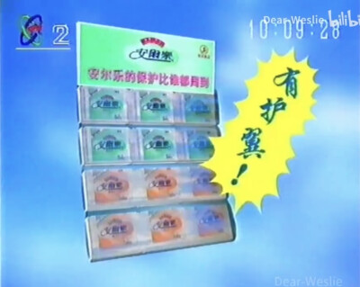 安儿乐卫生巾