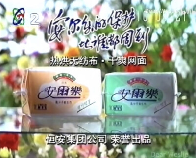 安儿乐卫生巾