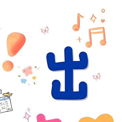 放假了，出去玩啦