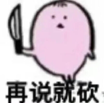 乱七八糟的表情包