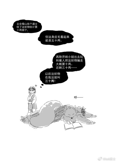 loli武士