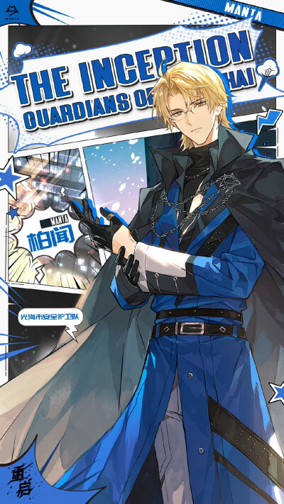 光海市安全护卫队