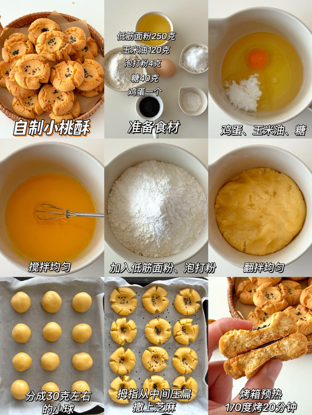 甜点零食教程