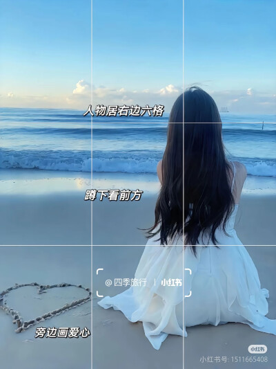 海边拍照姿势