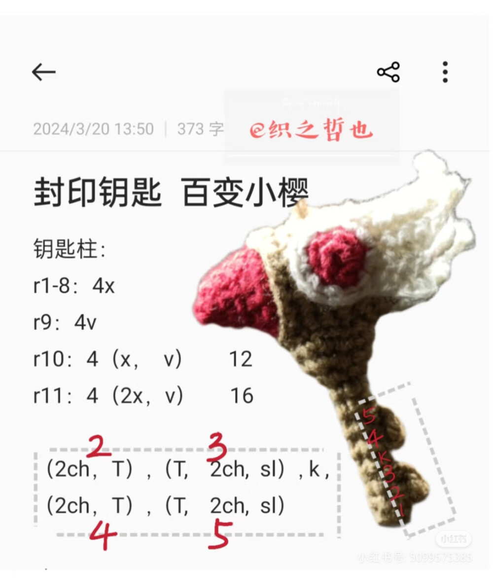 封印钥匙