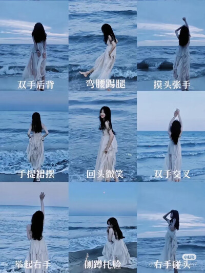 海边拍照姿势