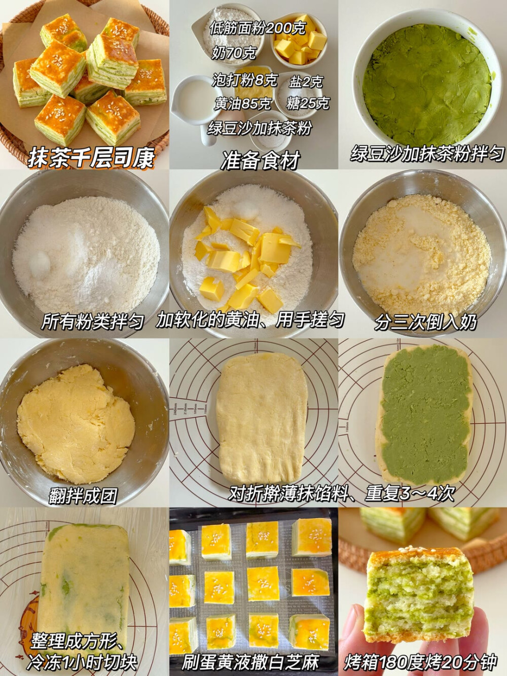 甜点零食教程