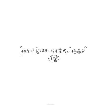 朋友圈背景图/
cr.@小新比椰