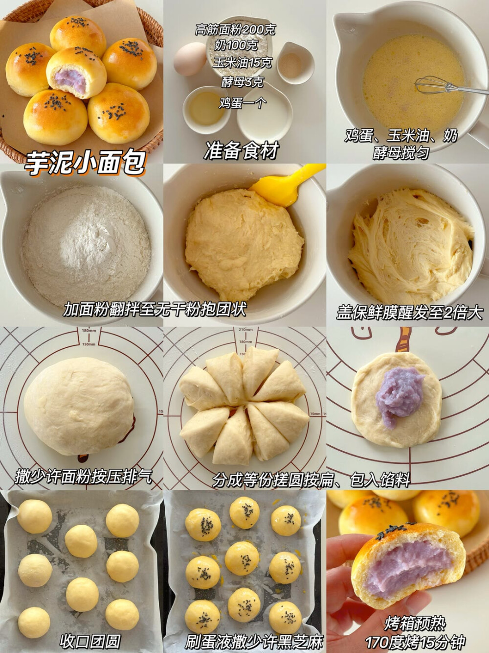 甜点零食教程