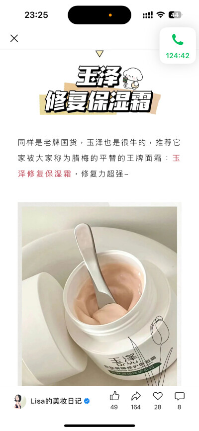 修护霜