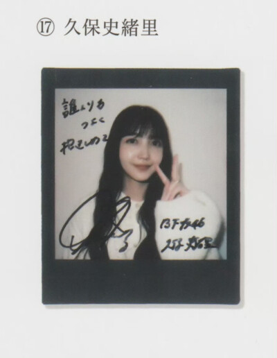 久保史绪里