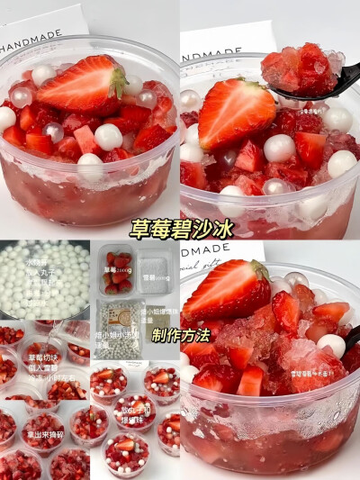 草莓饮品教程