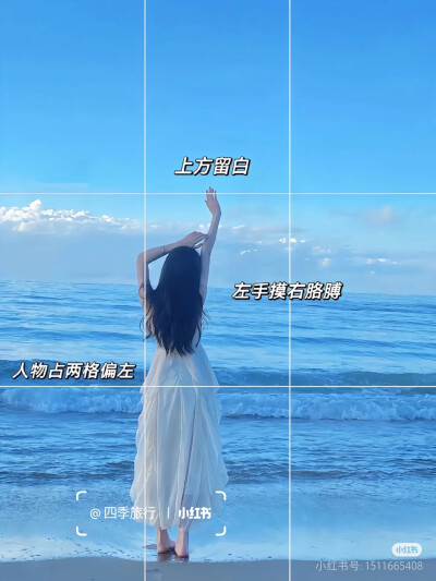 海边拍照姿势